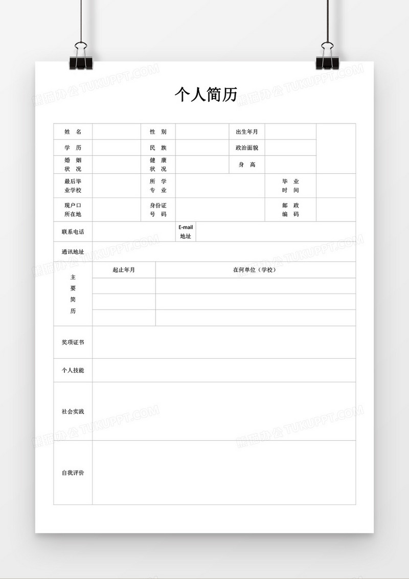 简洁黑白求职简历Word模板