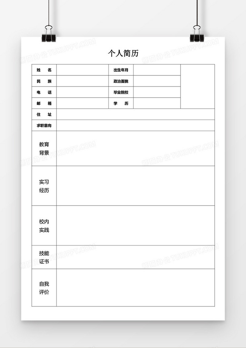 黑白实用求职简历Word模板