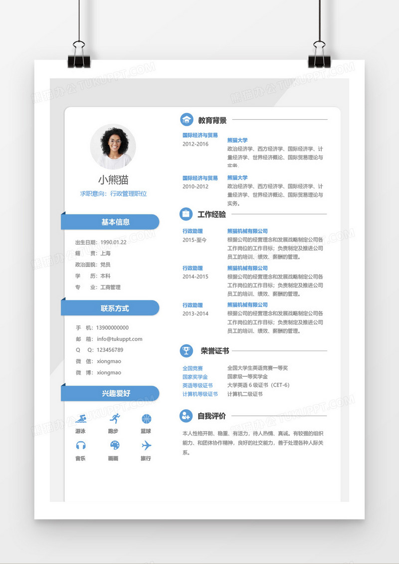 流行创意行政管理职位求职简历word模板