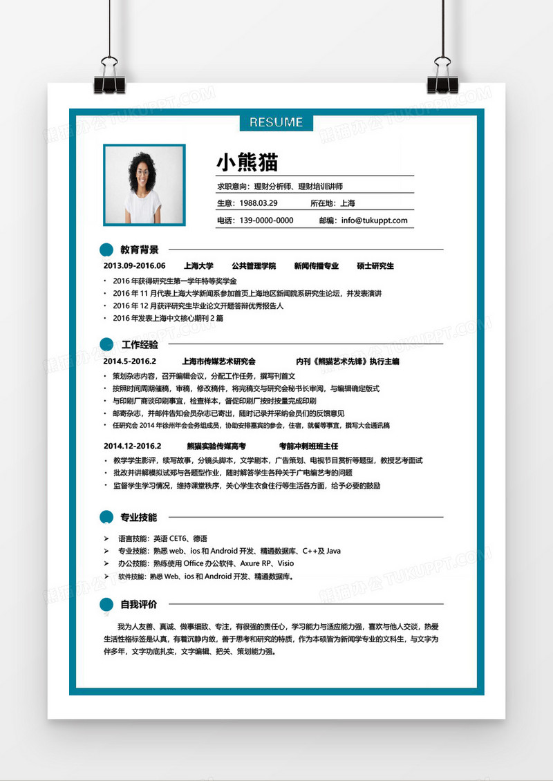 稳重商务理财分析师培训讲师word模板