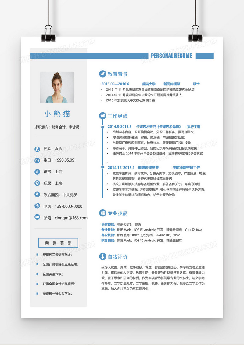 稳重商务财务会计审计员求职简历word模板