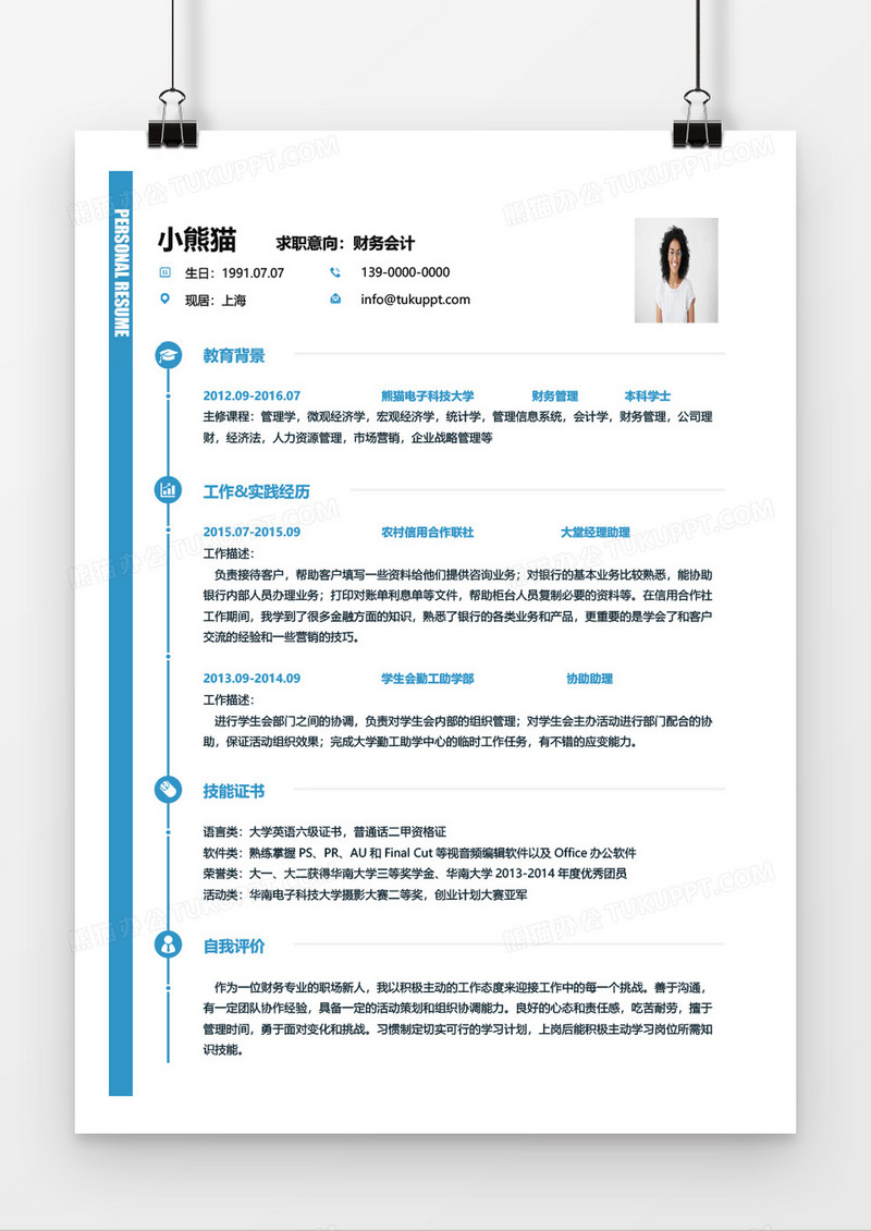 稳重商务财务会计求职简历word模板