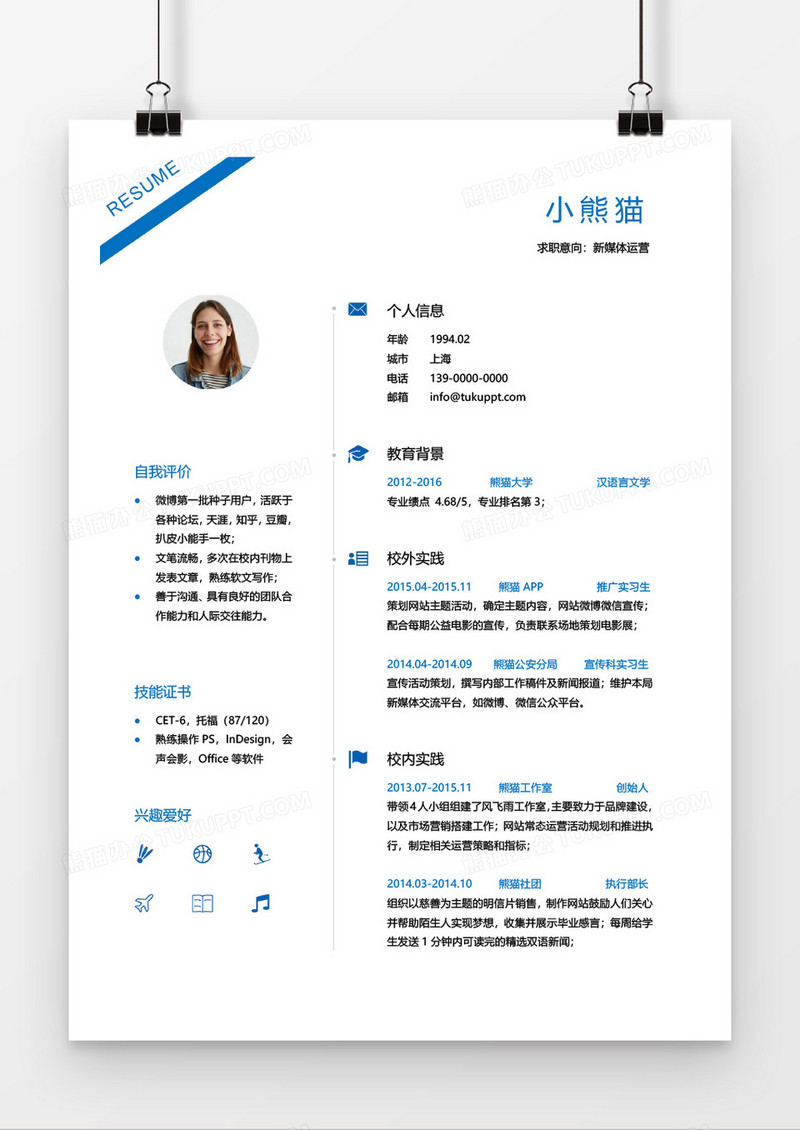 稳重商务新媒体运营求职简历word模板