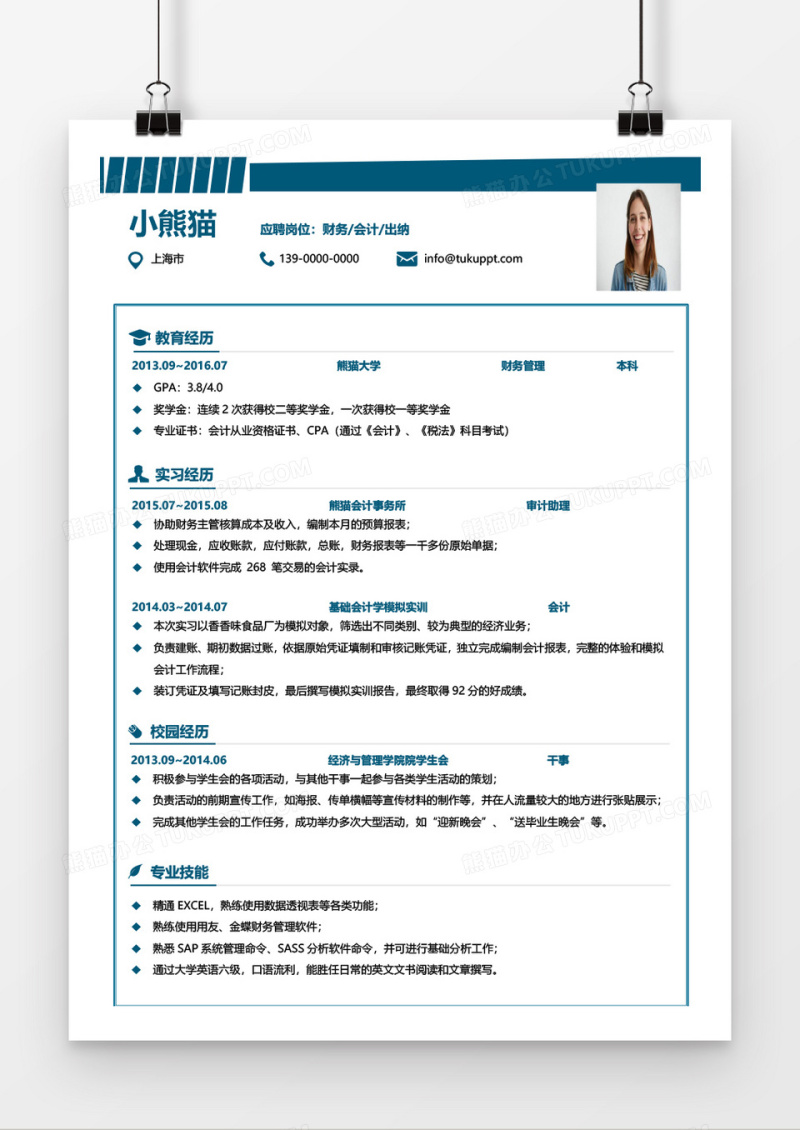 时尚简洁财务会计出纳求职简历word模板