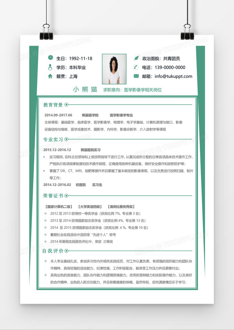 简洁绿色医学影像学相关岗位求职简历word模板