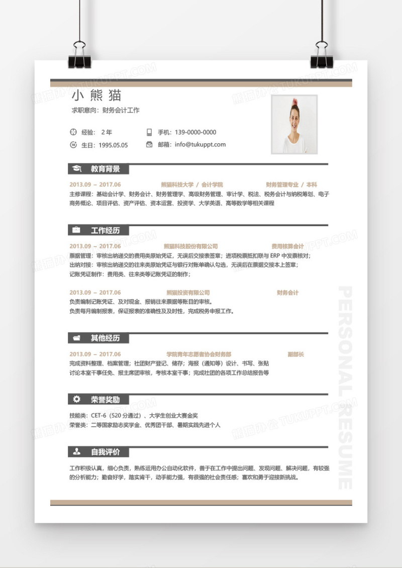 流行简洁财务会计工作求职简历word模板