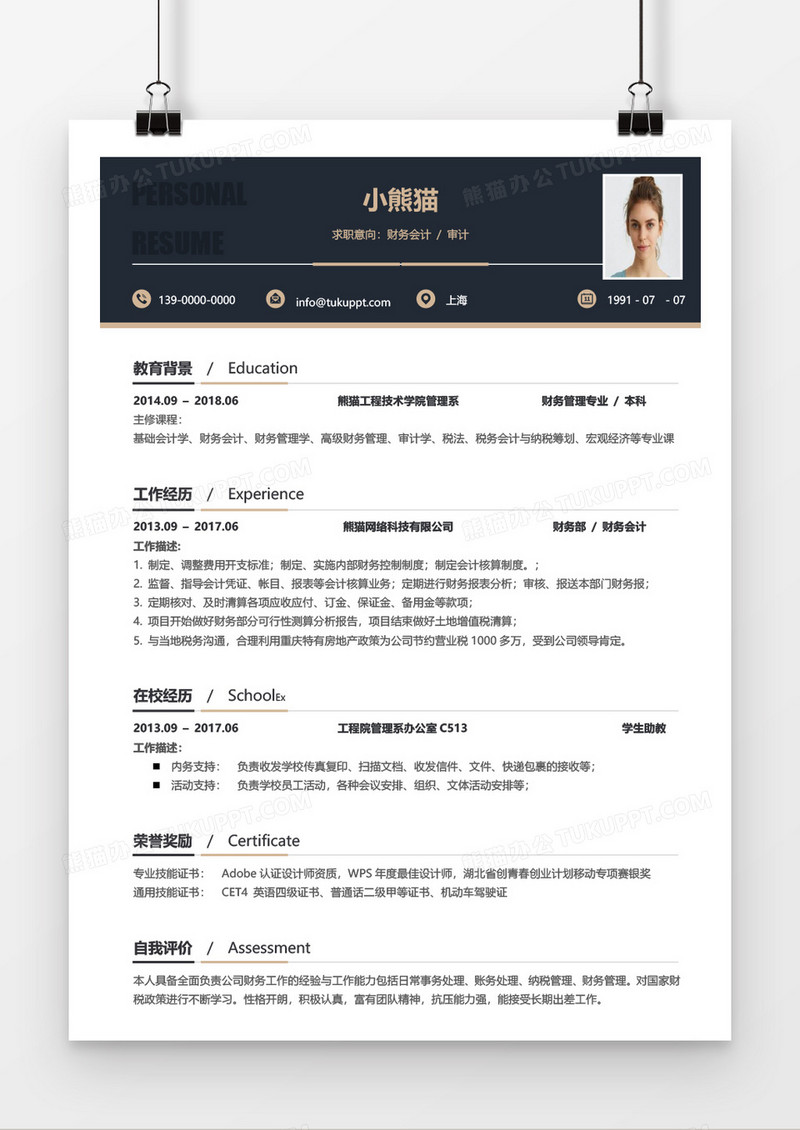 优雅黑色财务会计求职简历word模板