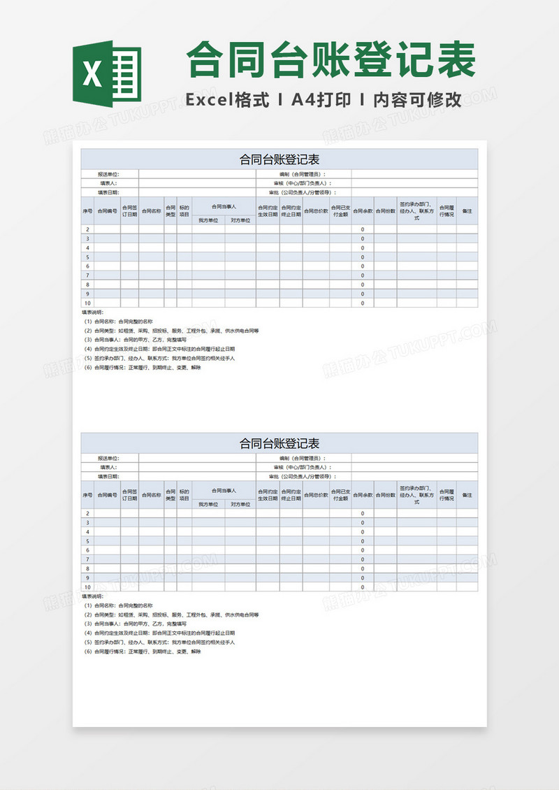 合同台账登记表Execl模板 
