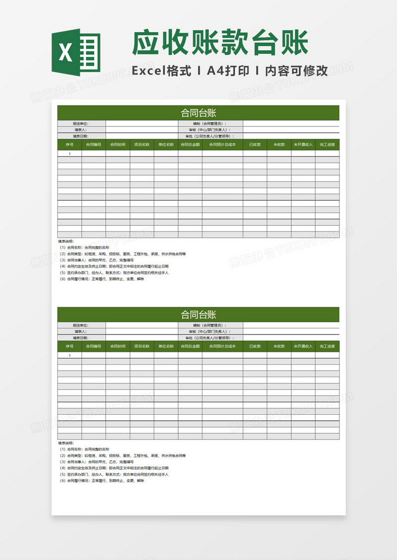 合同台账Execl模板