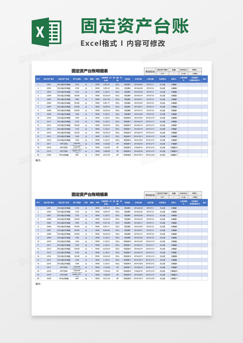 固定资产台账明细表Execl模板 