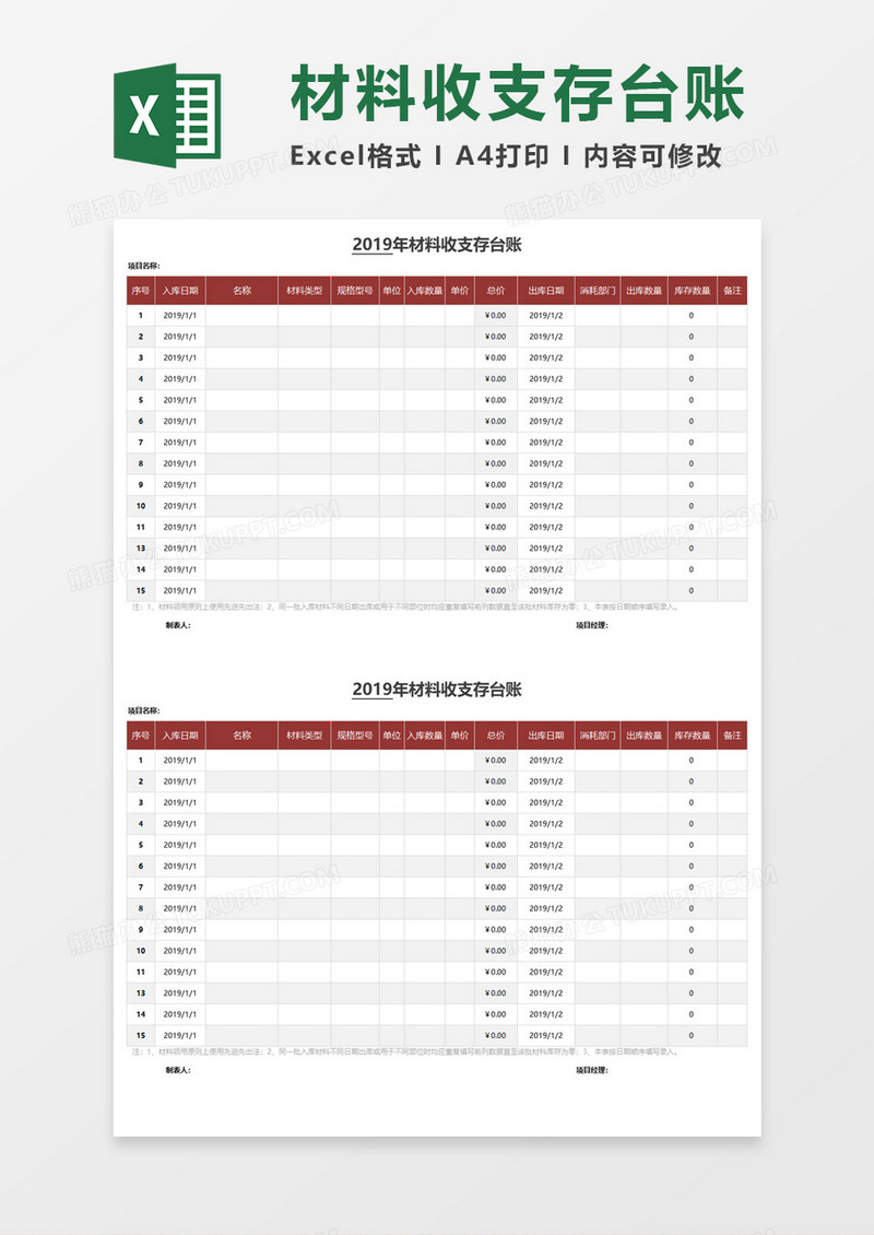材料收支存台账Execl模板