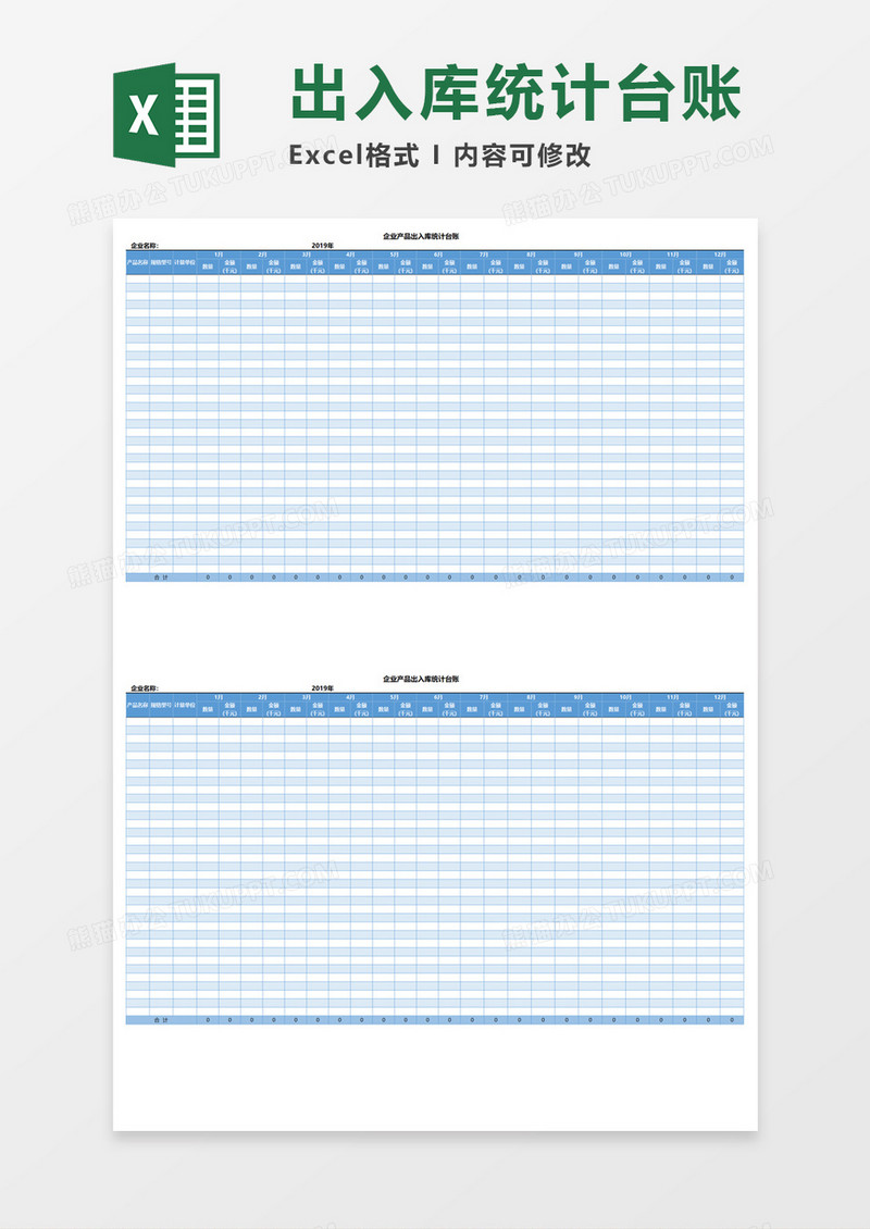 企业产品出入库统计台账Execl模板