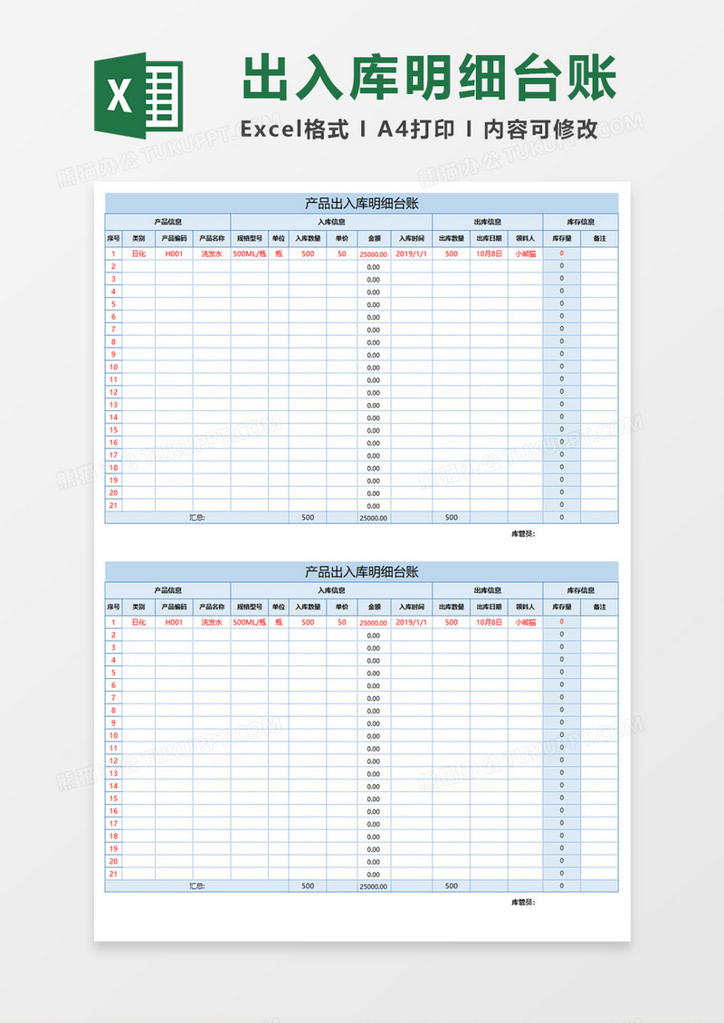 产品出入库明细台账Execl模板