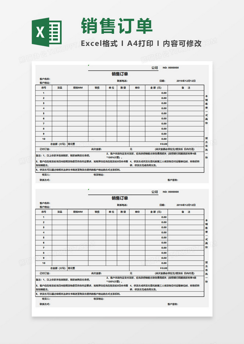 销售订单Execl模板