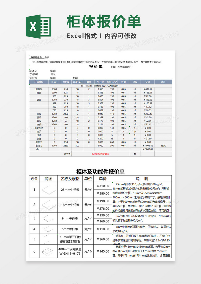 柜体及功能件报价单Execl模板