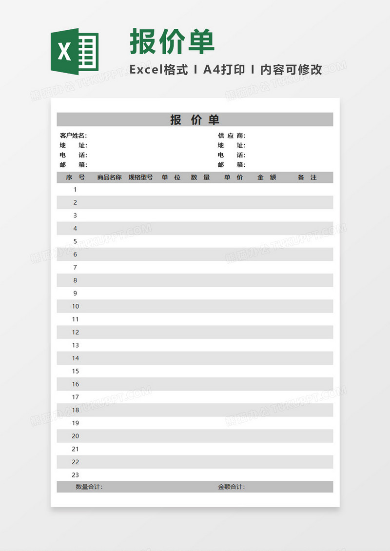 实用产品报价单Execl模板