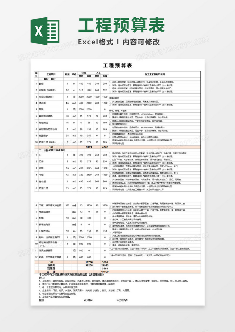 工程预算表Execl模板