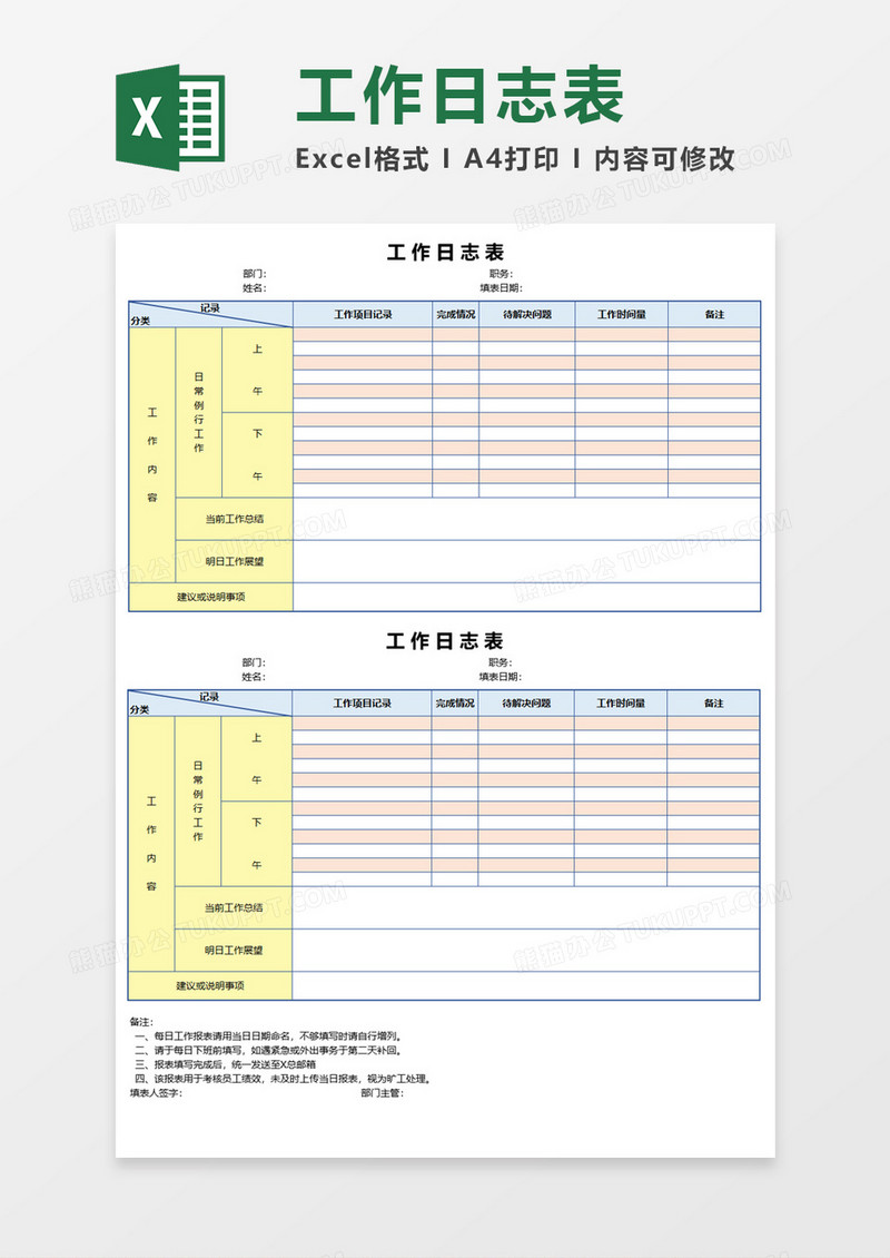 工作日志表Execl模板