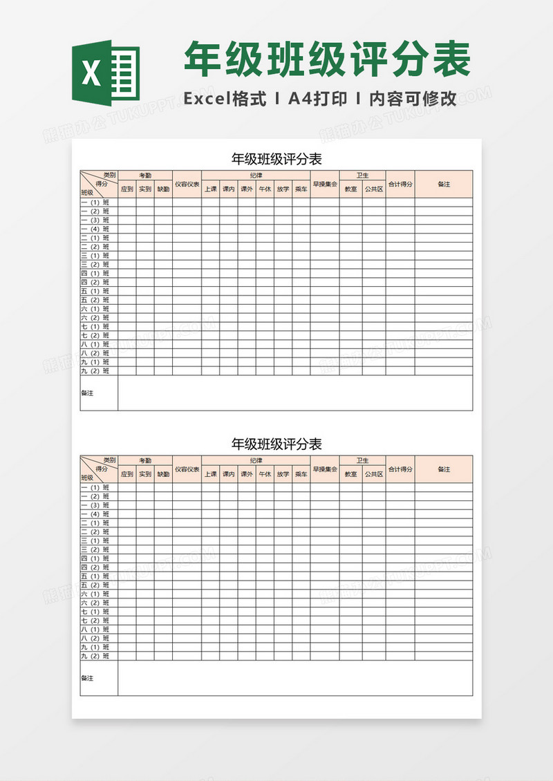 年级班级评分表Execl模板