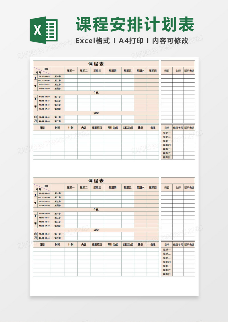 课程安排计划表Execl模板