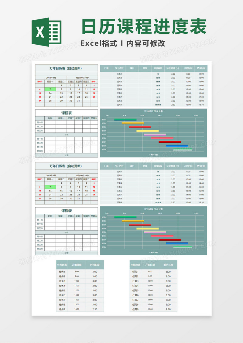 日历课程进度表Execl模板