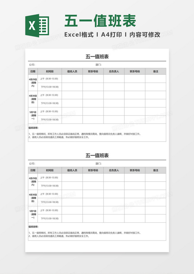 五一员工排班值班表Excel模板