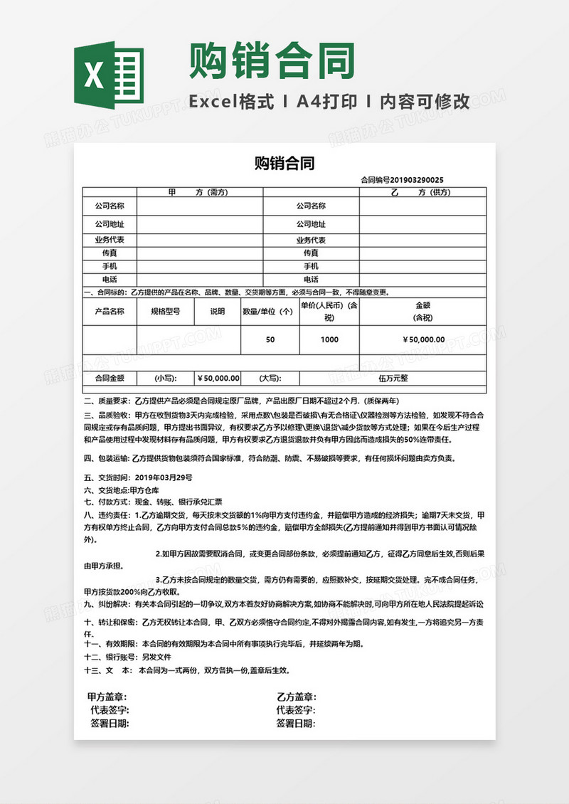 简明购销合同Excel模板