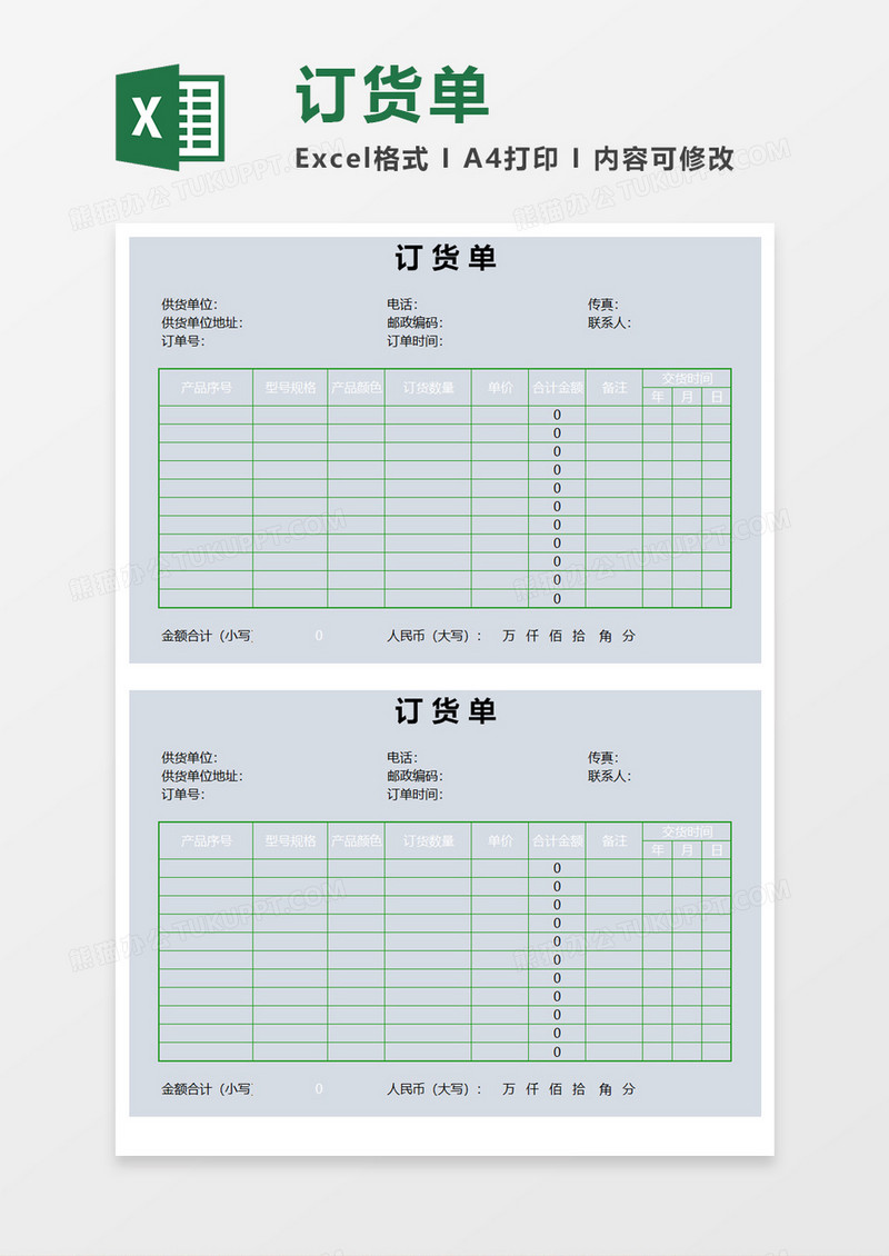 实用订货单Excel模板