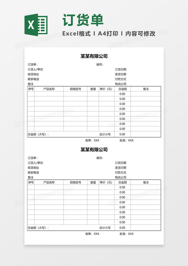 公司产品订货单Excel模板