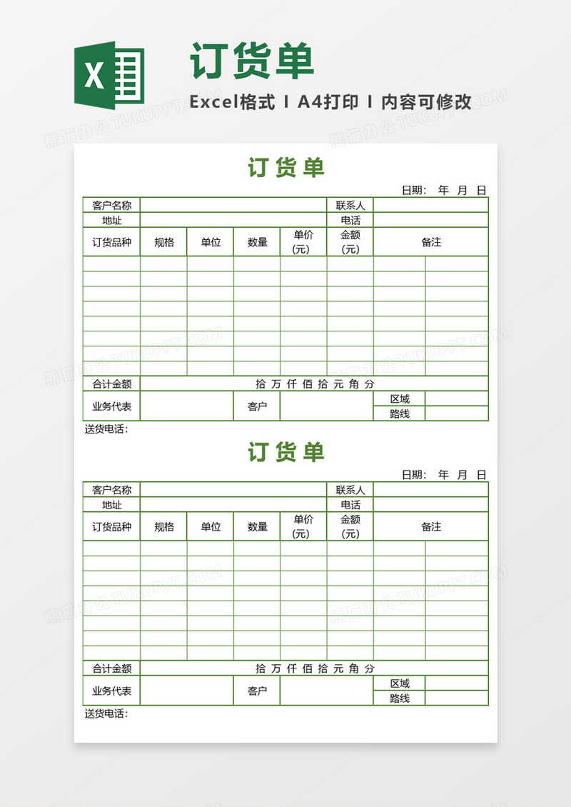 实用产品订货单Excel模板