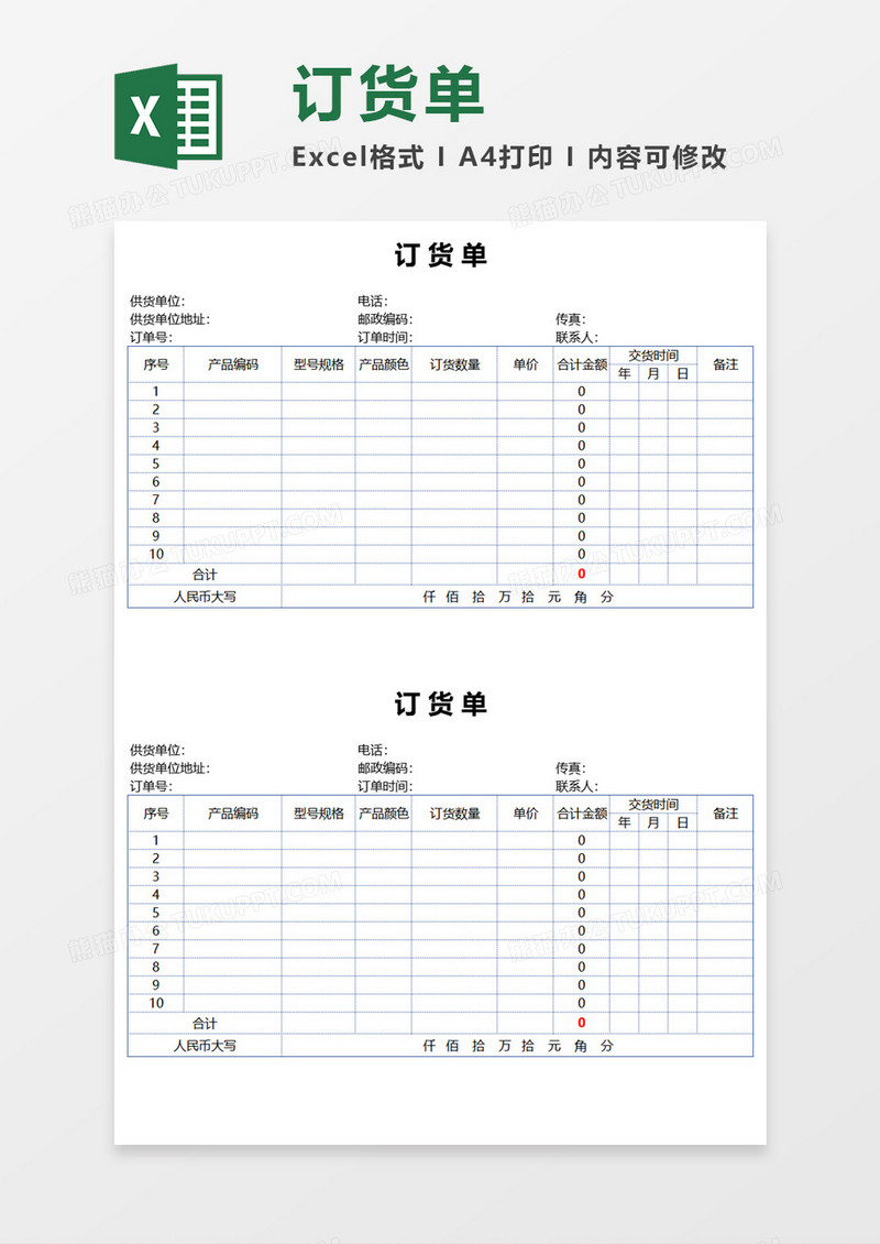 简洁实用订货单Excel模板