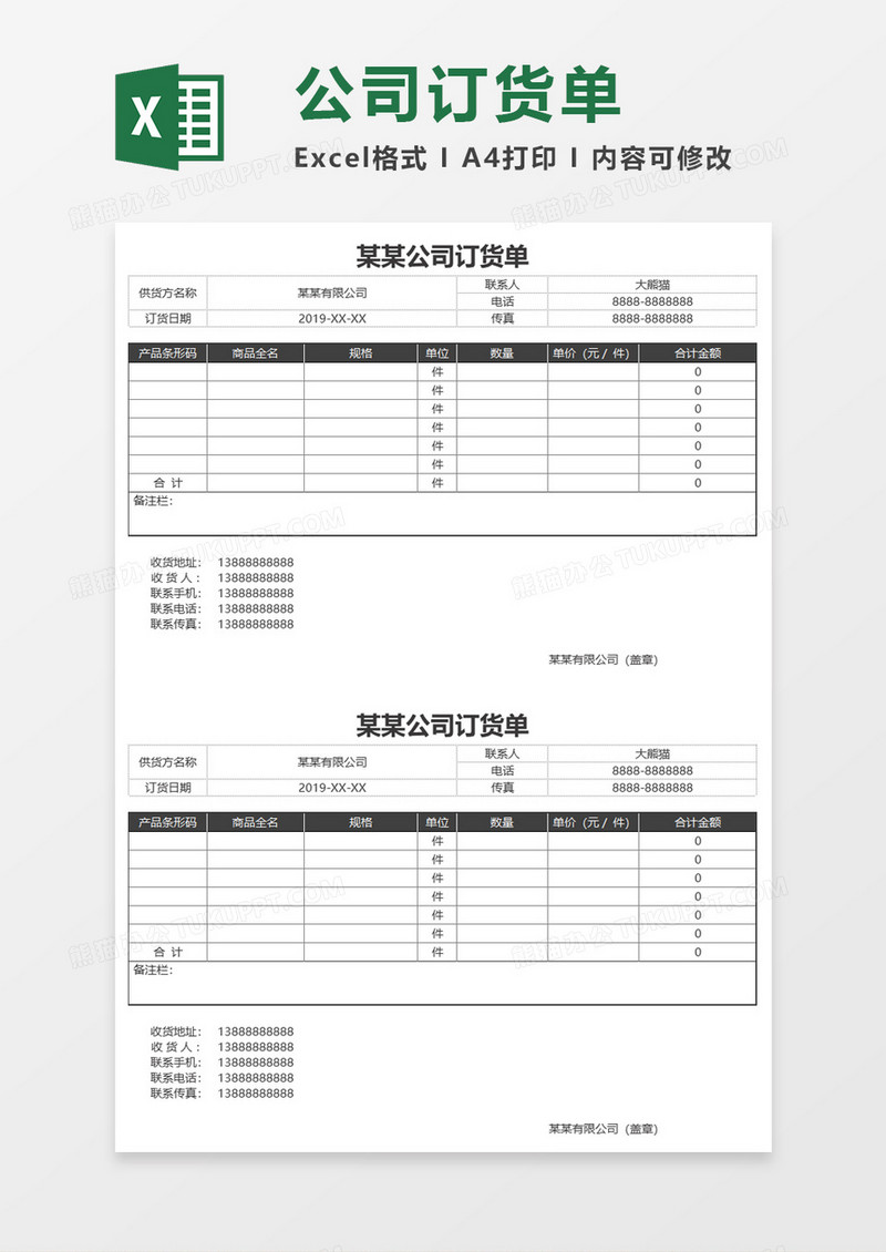 公司简明订货单Excel模板