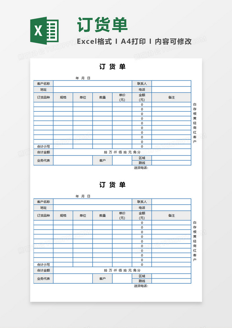 企业实用简明订货单Excel模板