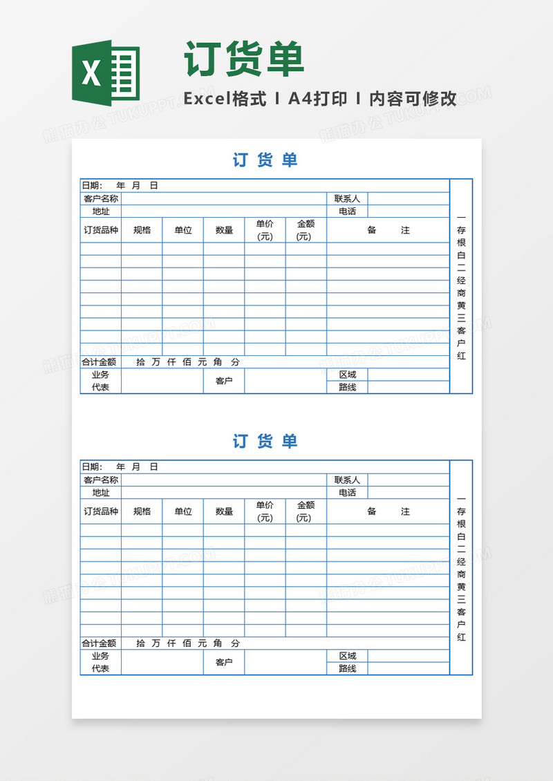 产品实用订货单Excel模板