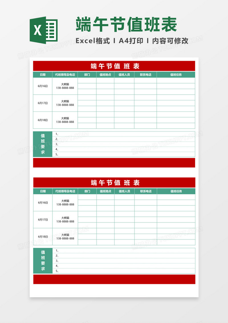 端午节值班表Excel模板