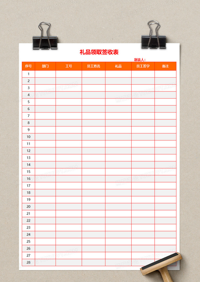 礼品领取签收表excel模板