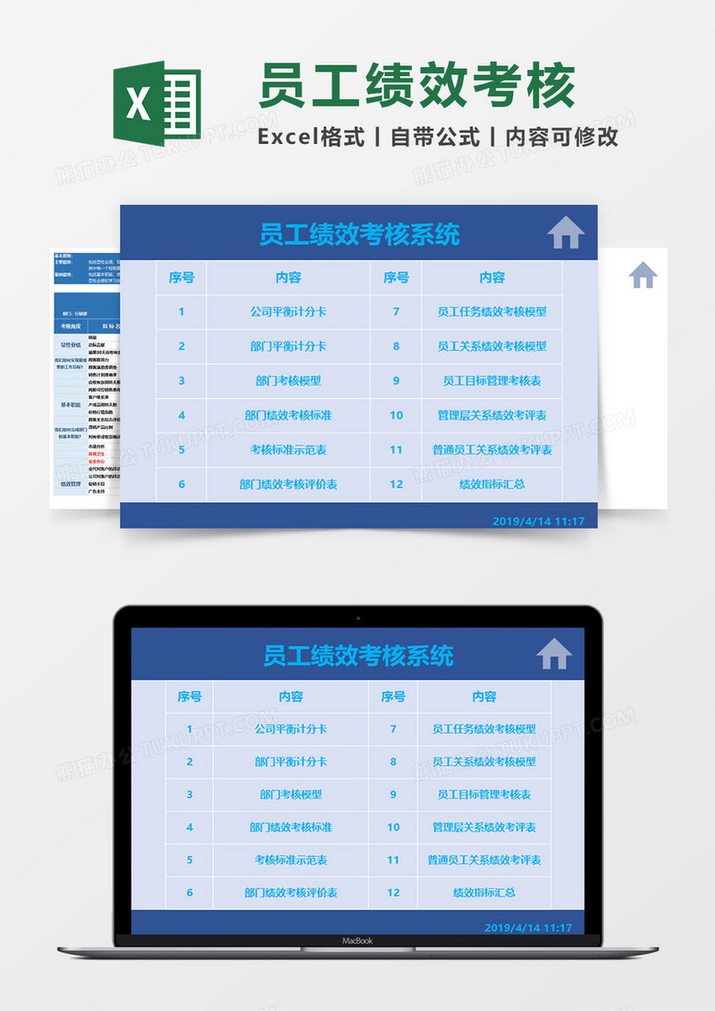 员工绩效考核系统Excel模板