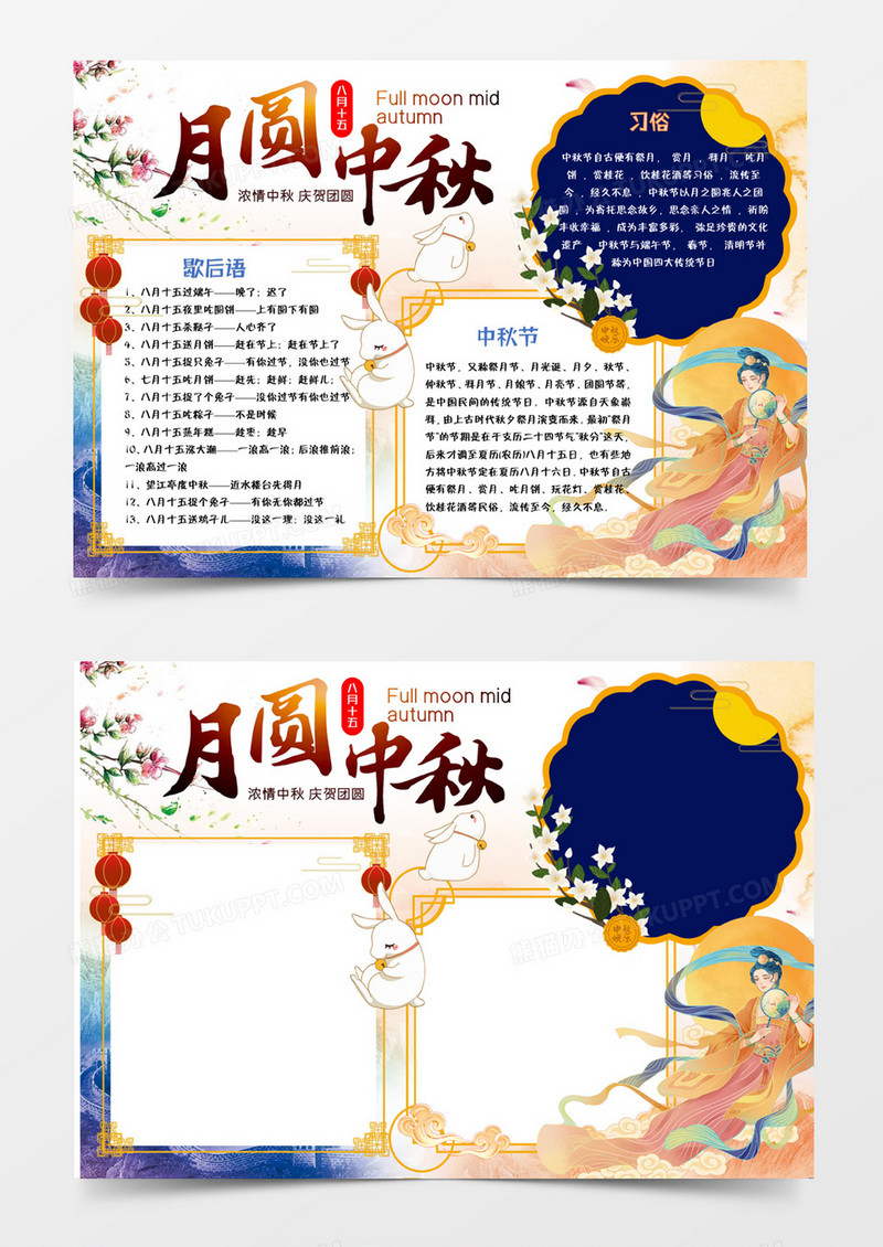 橙色嫦娥卡通中秋节手抄报word小报模板