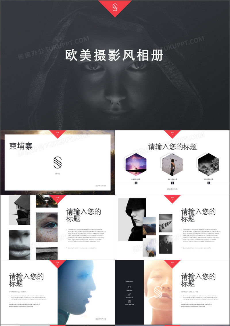 欧美简约摄影风相册PPT模板