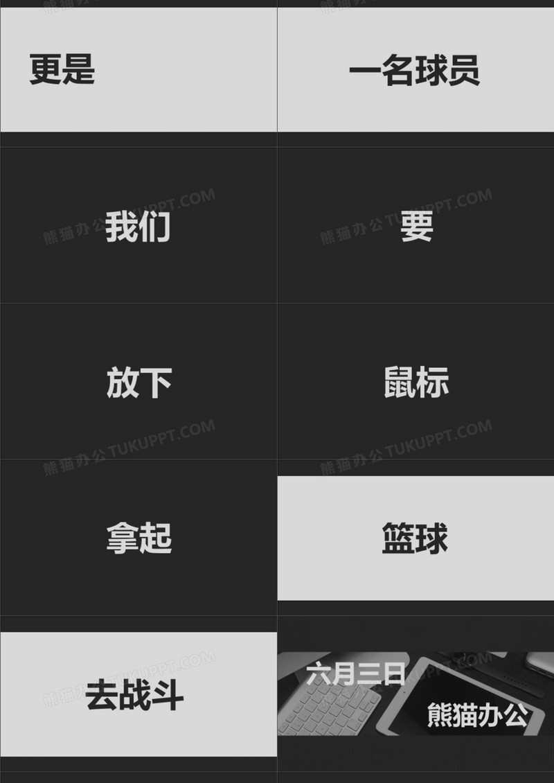 酷炫黑白抖音風籃球活動宣傳品牌推廣快閃ppt模板下載_快閃_圖客巴巴