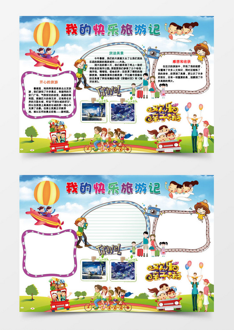 简约可爱小学生word手抄报小报模板