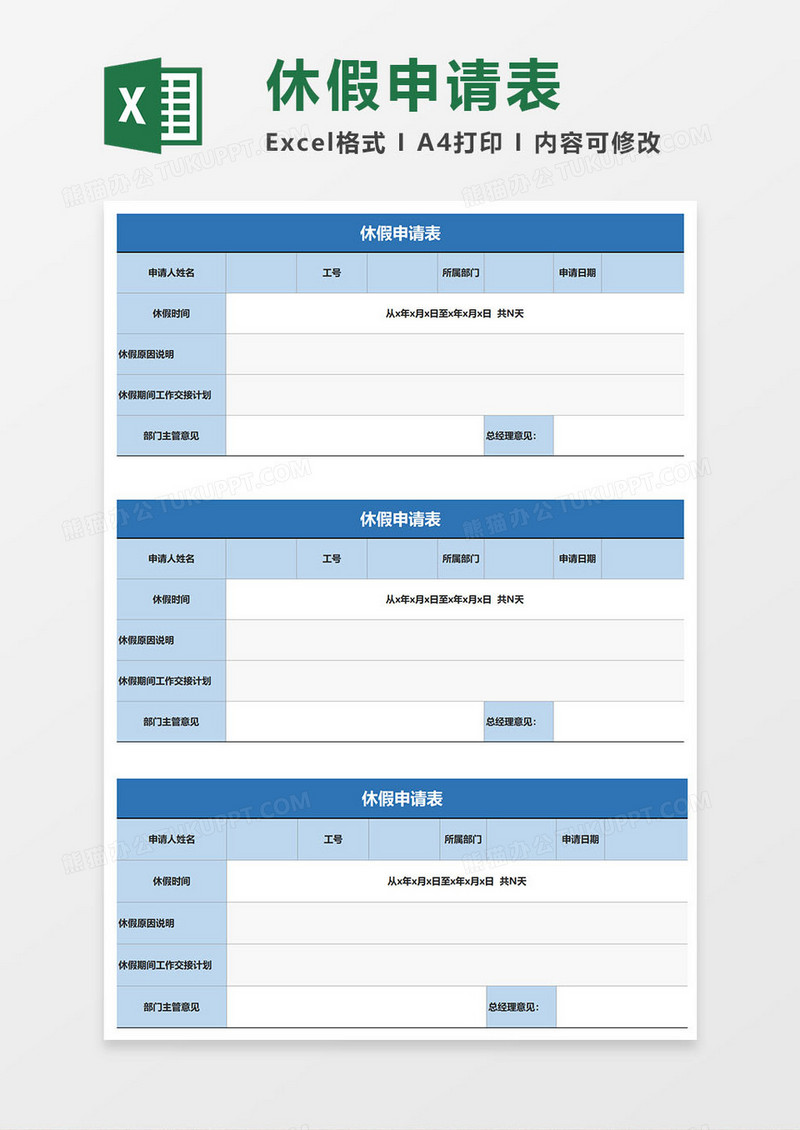 休假申请表excel