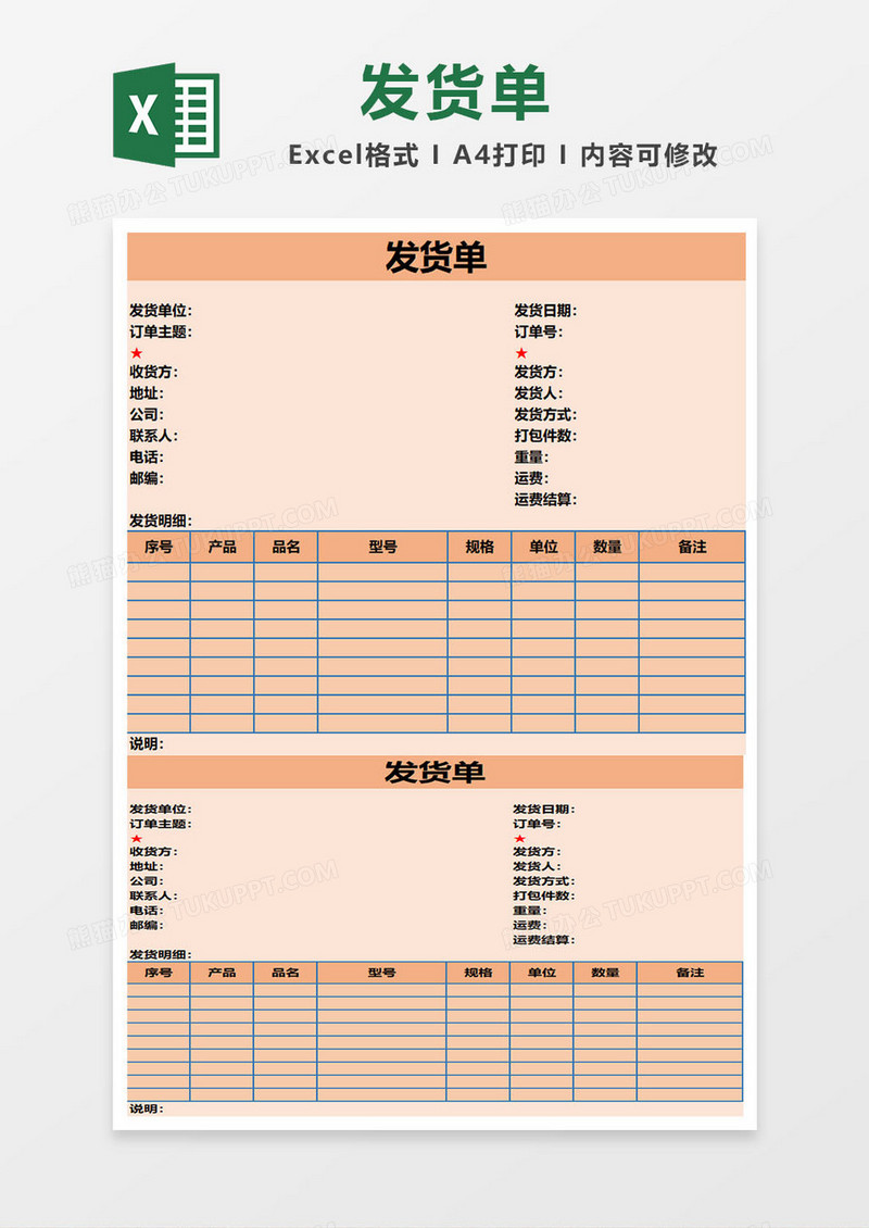 橙色发货单excel表格