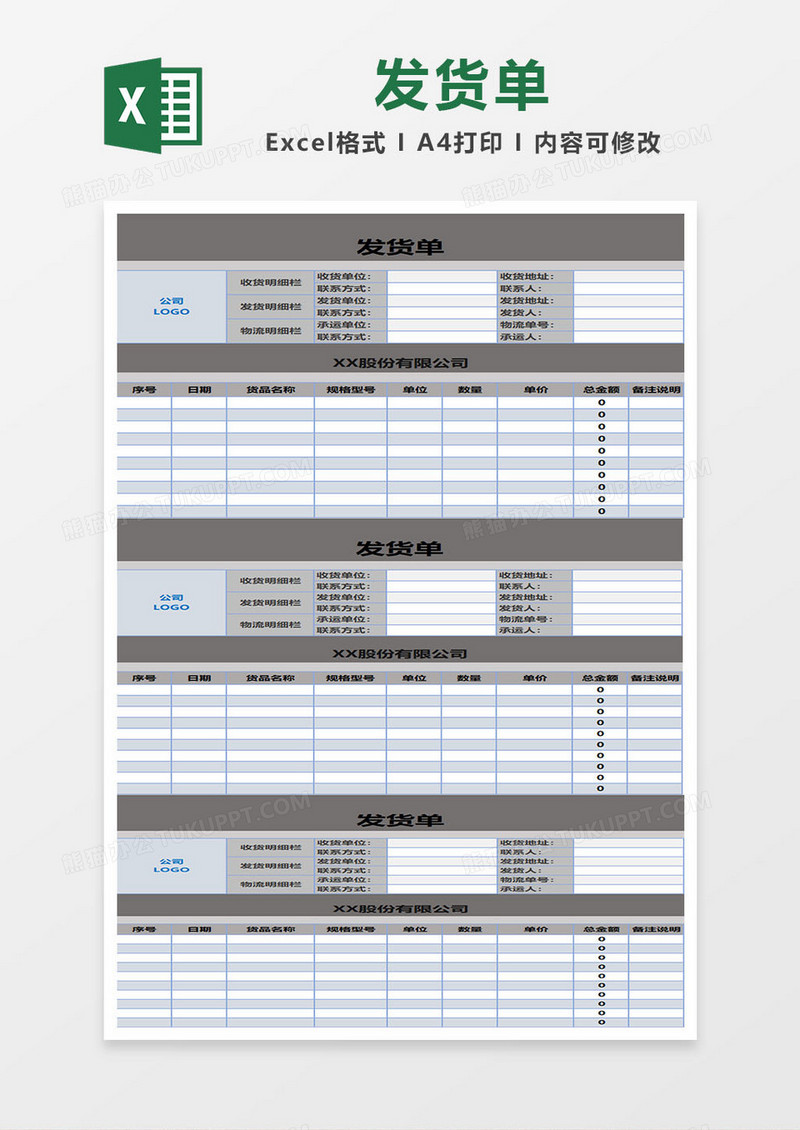 发货表单excel表格