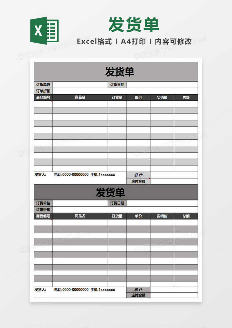 发货表格excel