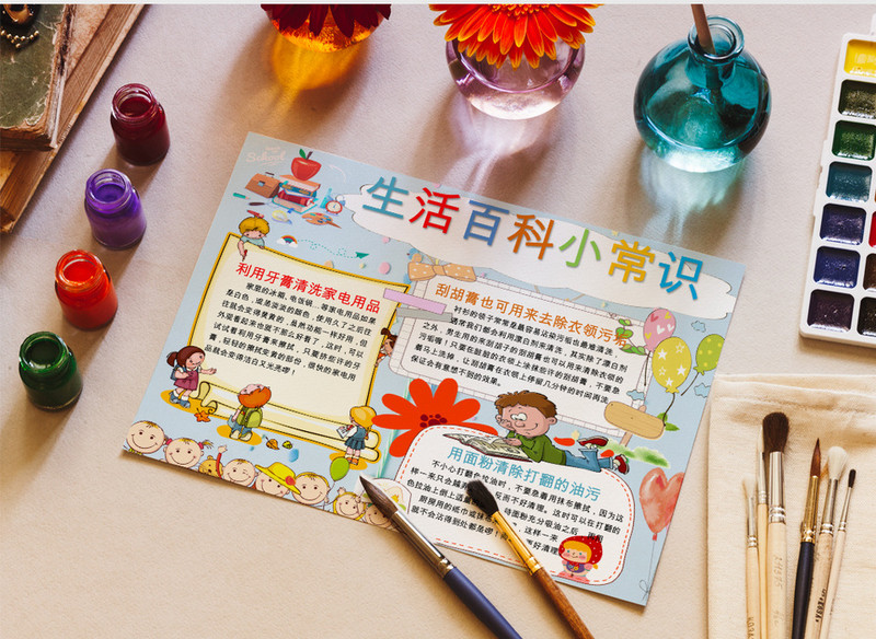 可爱卡通生活百科小常识手抄报word模板
