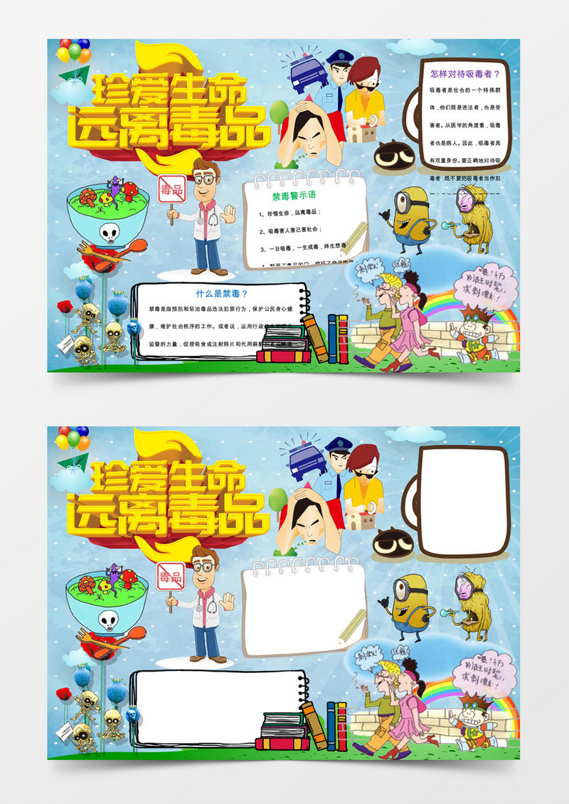 卡通禁毒小报手抄报Word模板