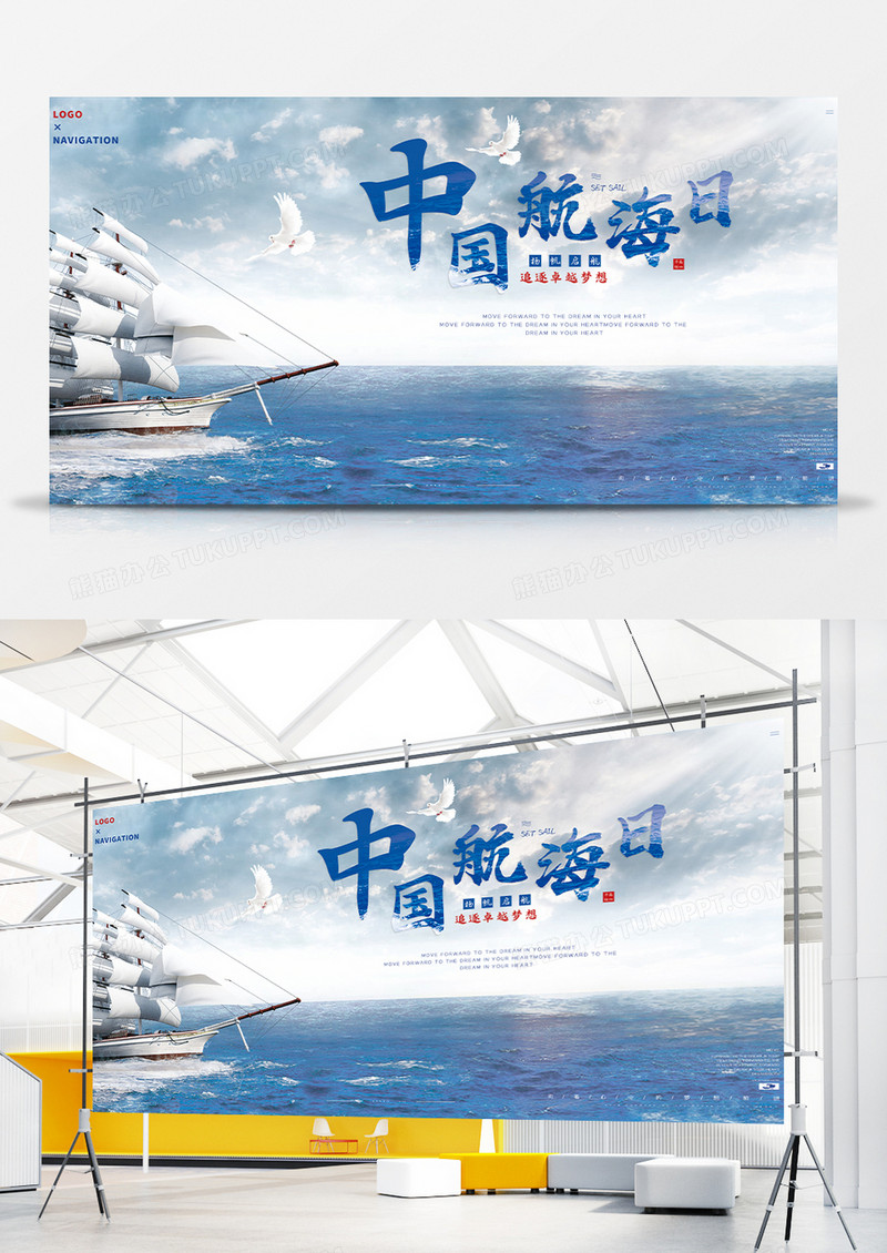 蓝色简约大气中国航海日海报设计