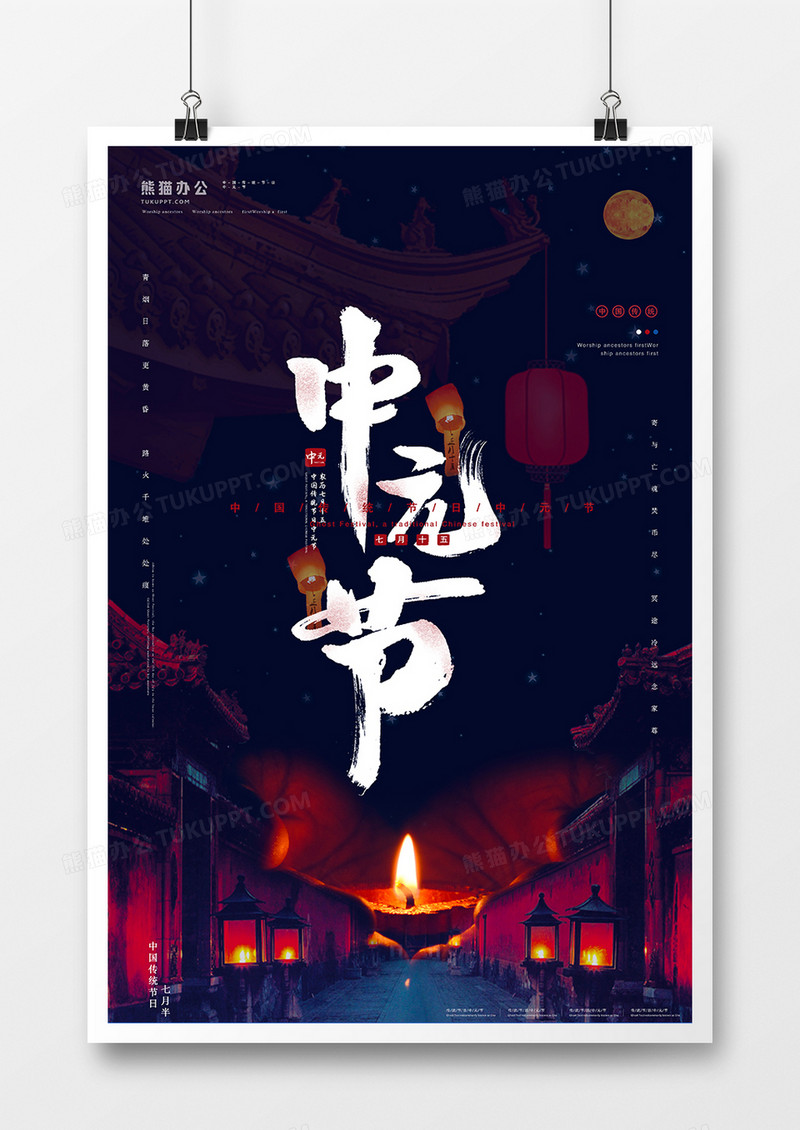 黑色简约大气中元节海报设计