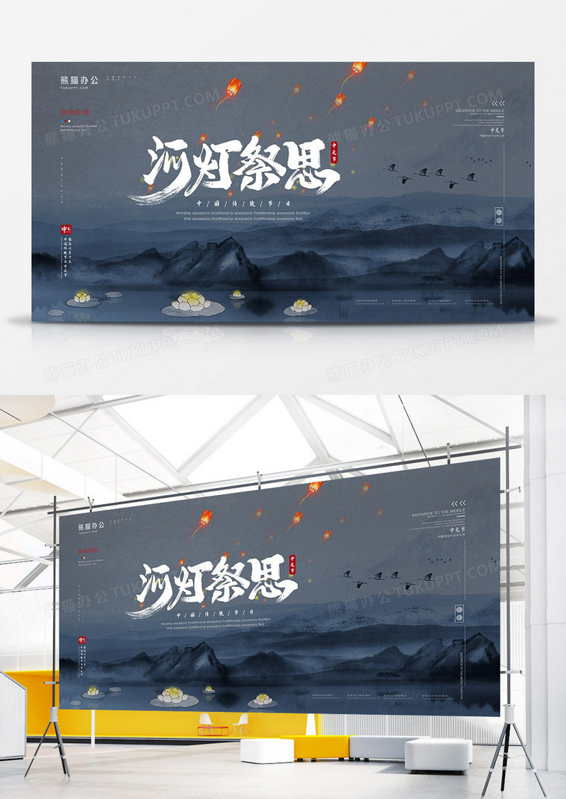 黑色水墨简约大气中国传统节日中元节展板设计